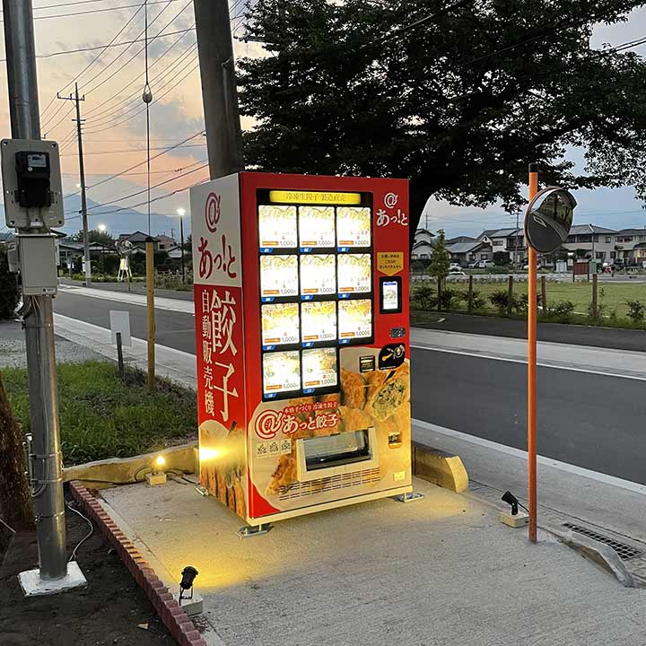 群馬県安中市あっと餃子本格手づくり冷凍餃子自動販売機